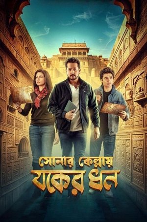 Sonar Kellay Jawker Dhan