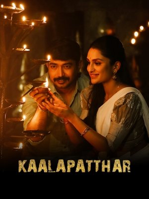 Kaalapatthar